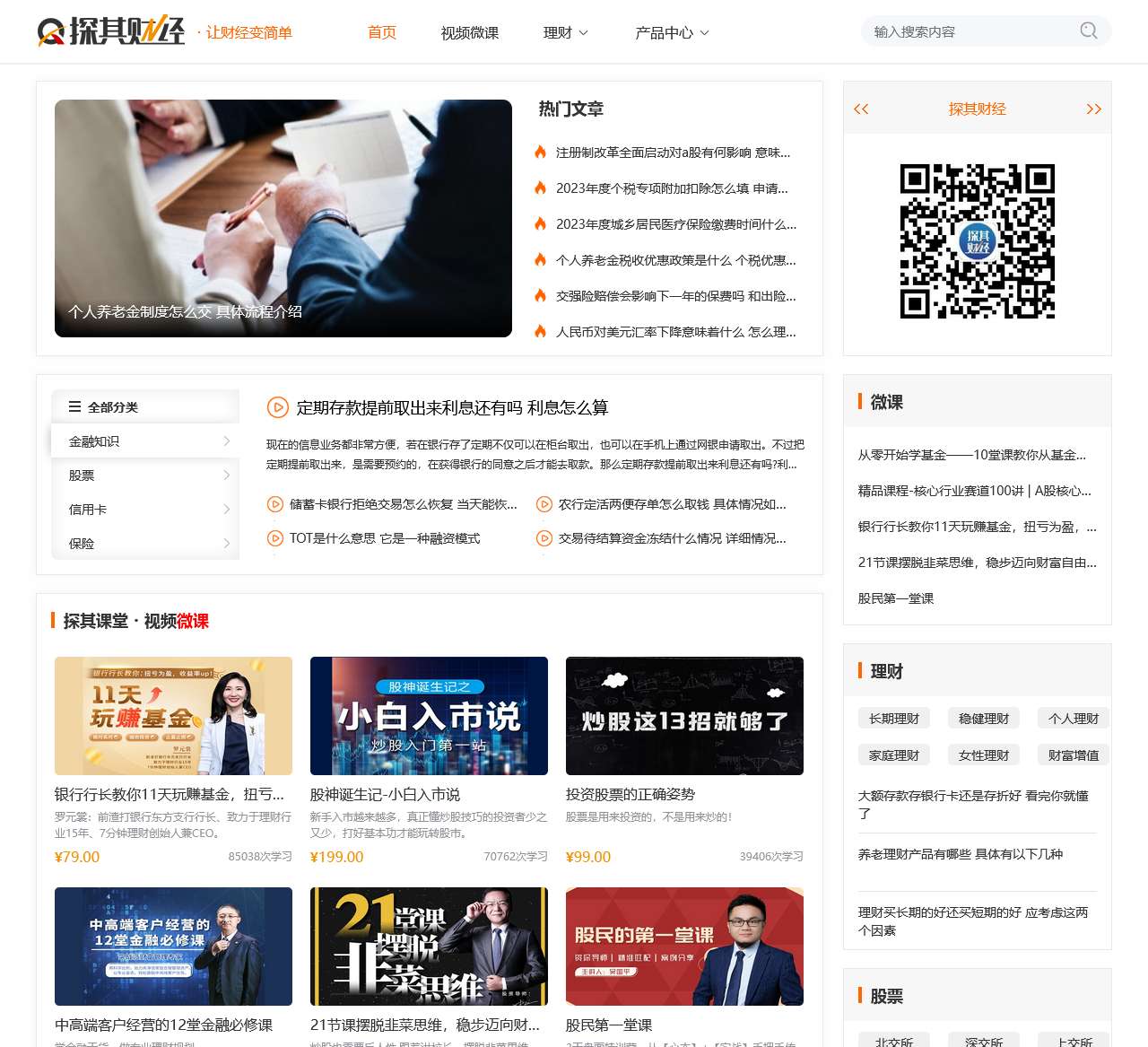 探其财经 – 让财经变简单