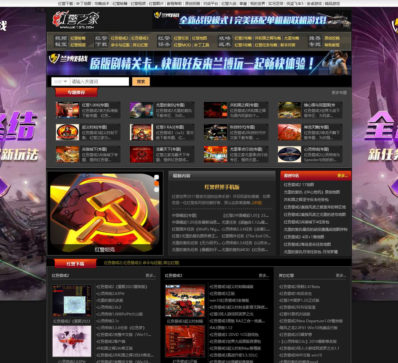 红色警戒2共和国之辉_尤里的复仇_红警游戏下载-红警之家