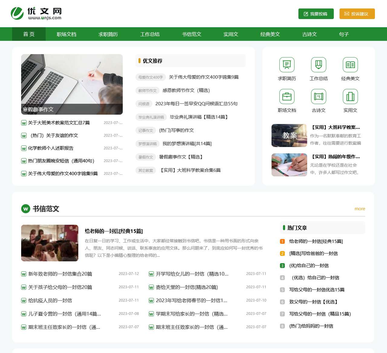 优文网-专业提供优质实用文档与经典美文