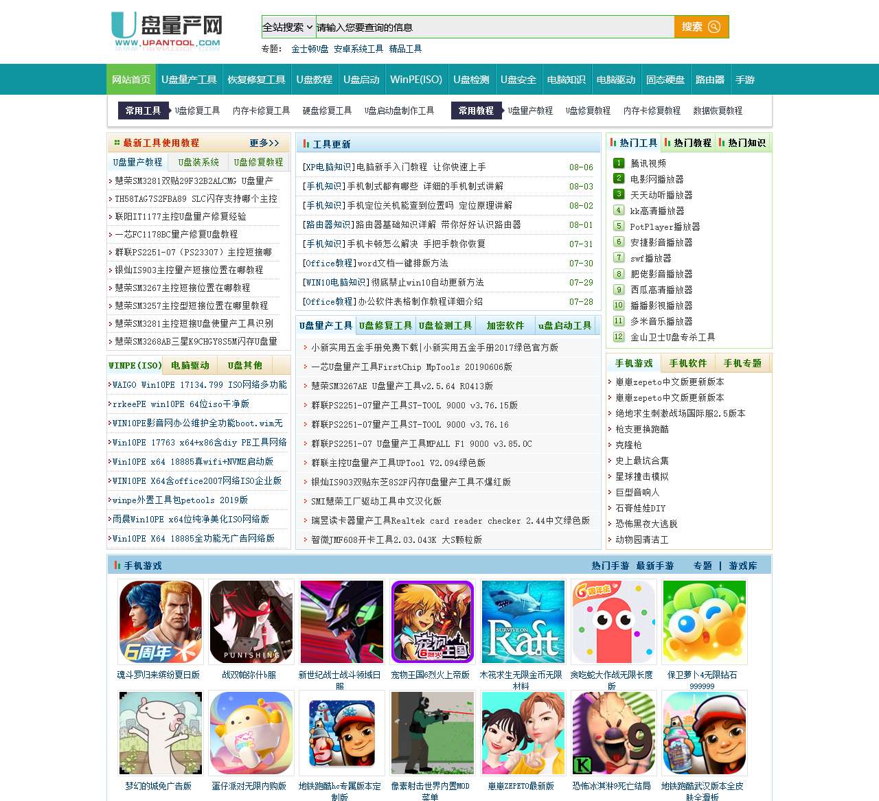 U盘量产工具,U盘修复工具,U盘启动-U盘量产网