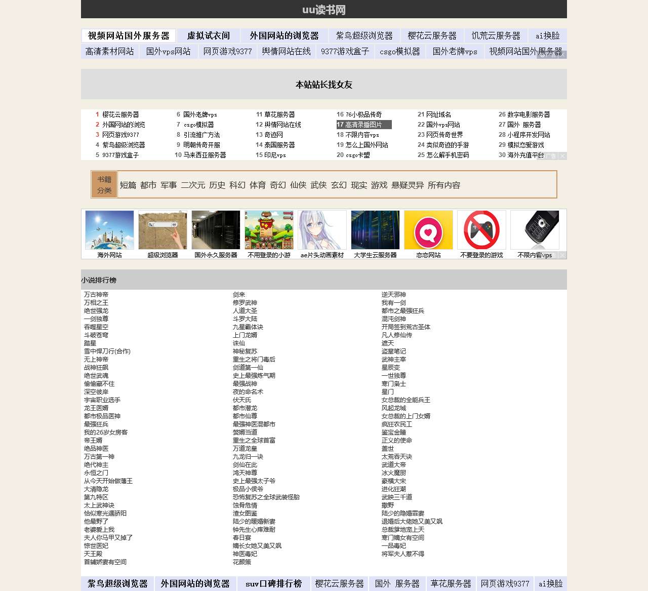 uu读书网-好看的小说排行榜|全本穿越笔趣阁免费小说