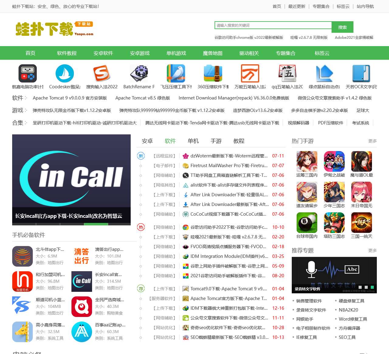 蛙扑下载站_提供绿色安全的软件下载