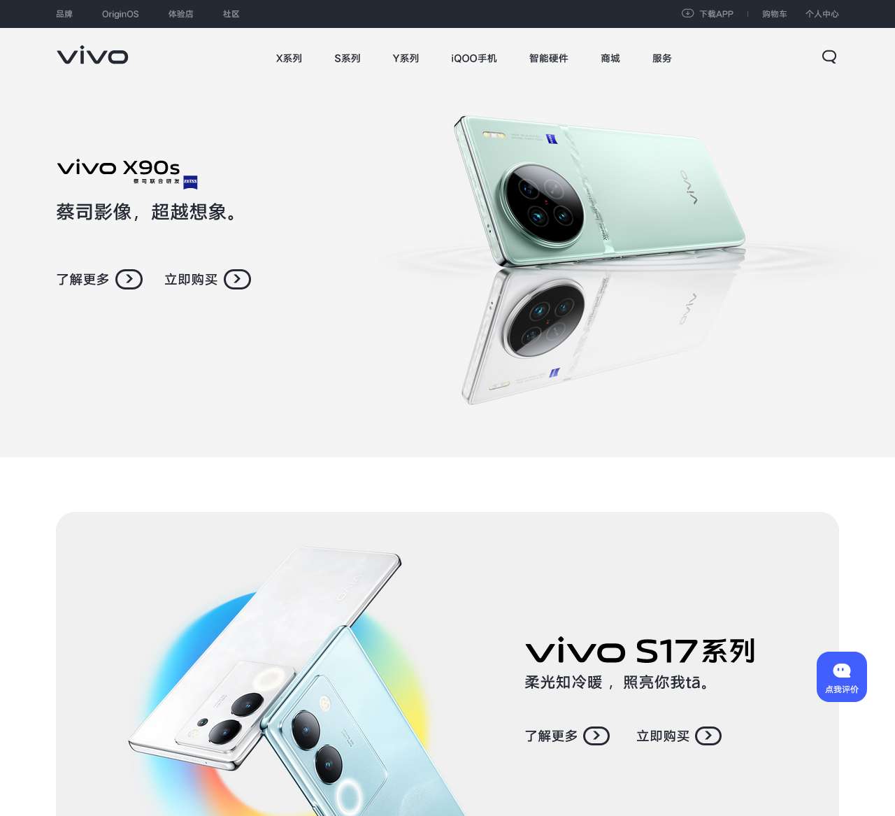 vivo智能手机官方网站 – S17系列 柔光知冷暖 照亮你我tā