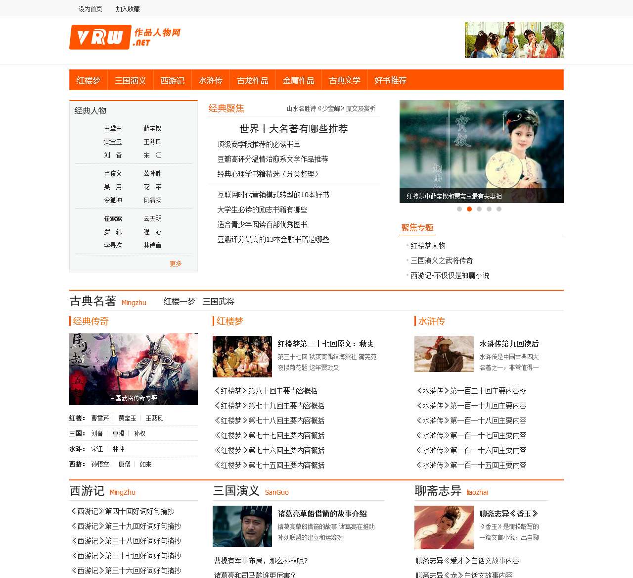 作品人物网，为你分享解读经典作品