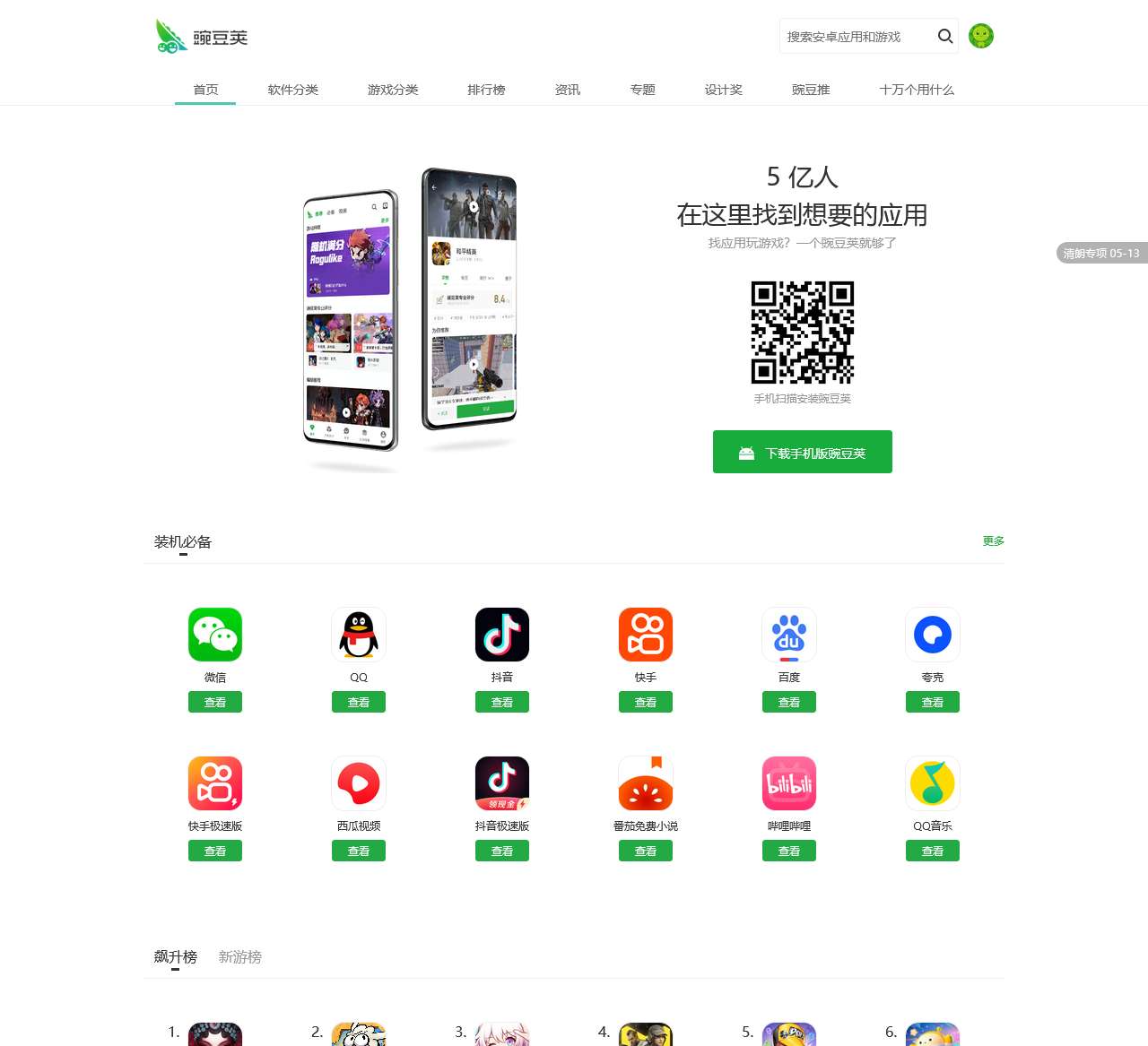 豌豆荚手机精灵 豌豆荚手机助手-海量安卓APP应用与游戏免费下载