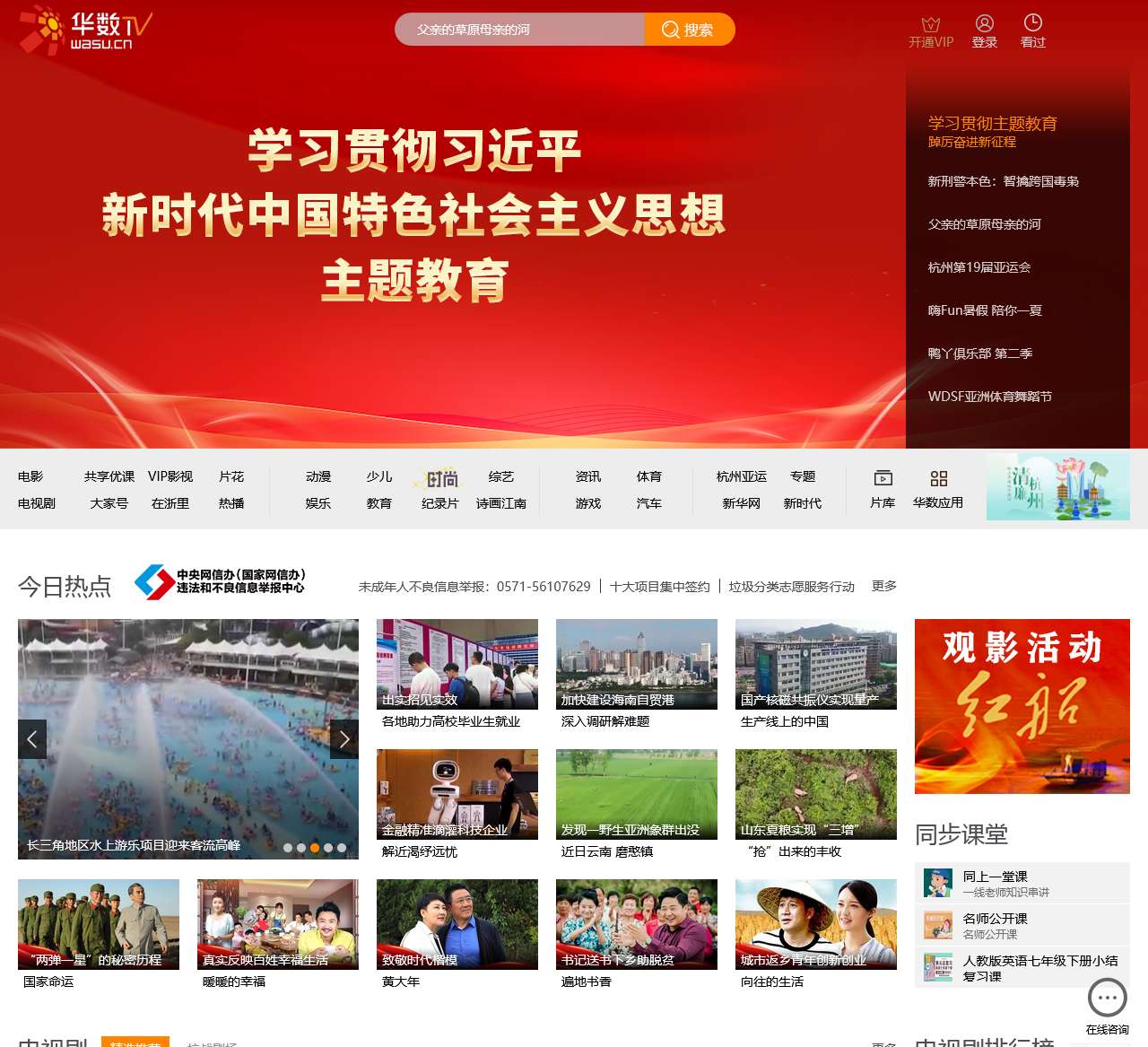 华数TV全网影视-超新超全超热门电影电视剧综艺动漫在线观看