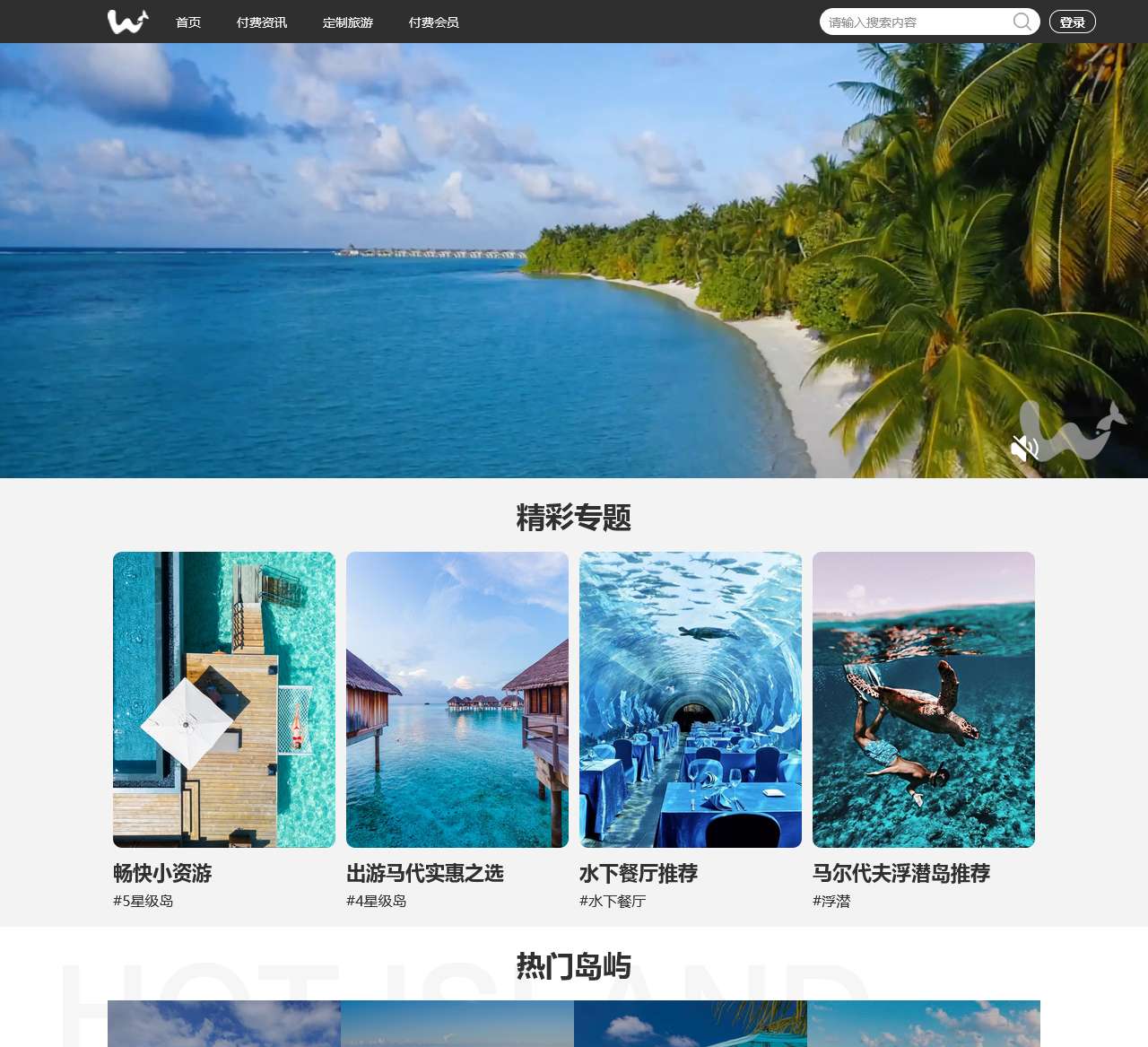 马尔代夫旅游,马尔代夫选岛_预算_报价 - wee旅