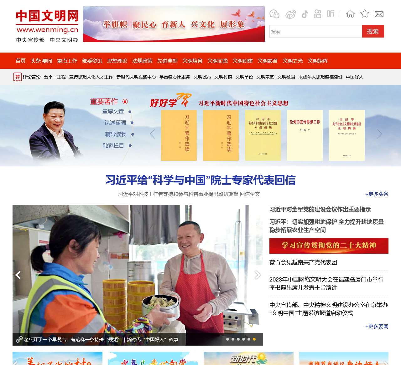 中国文明网_文明 让生活更美好！