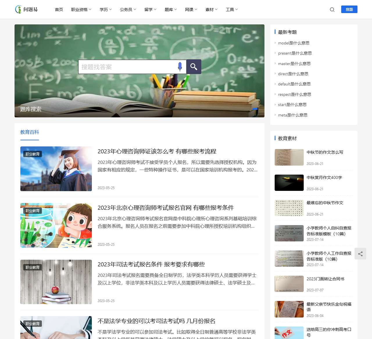 问题易 – 便捷的考试问答库与题库搜索