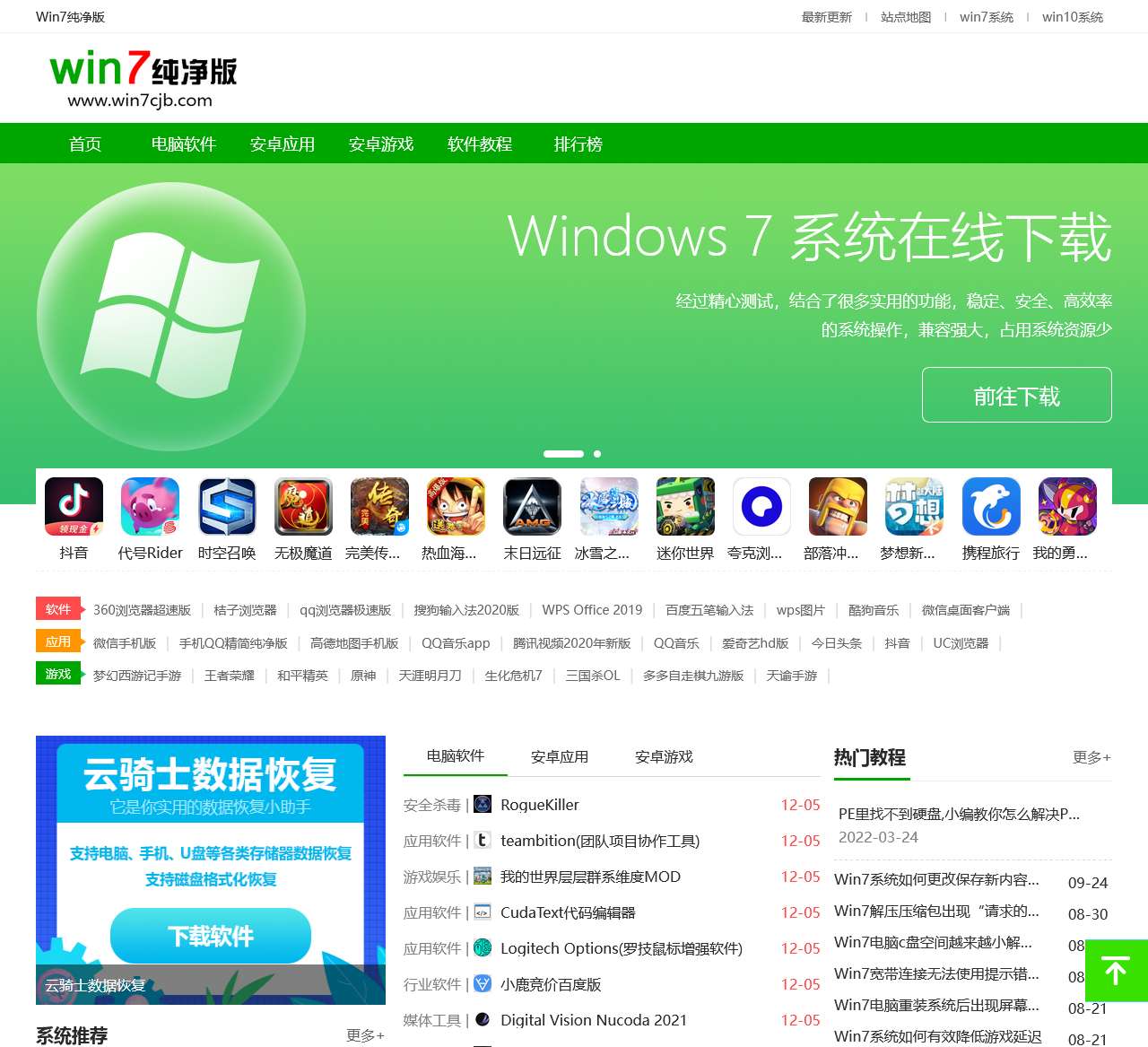 win纯净版_原版windows纯净版系统下载_/位电脑镜像