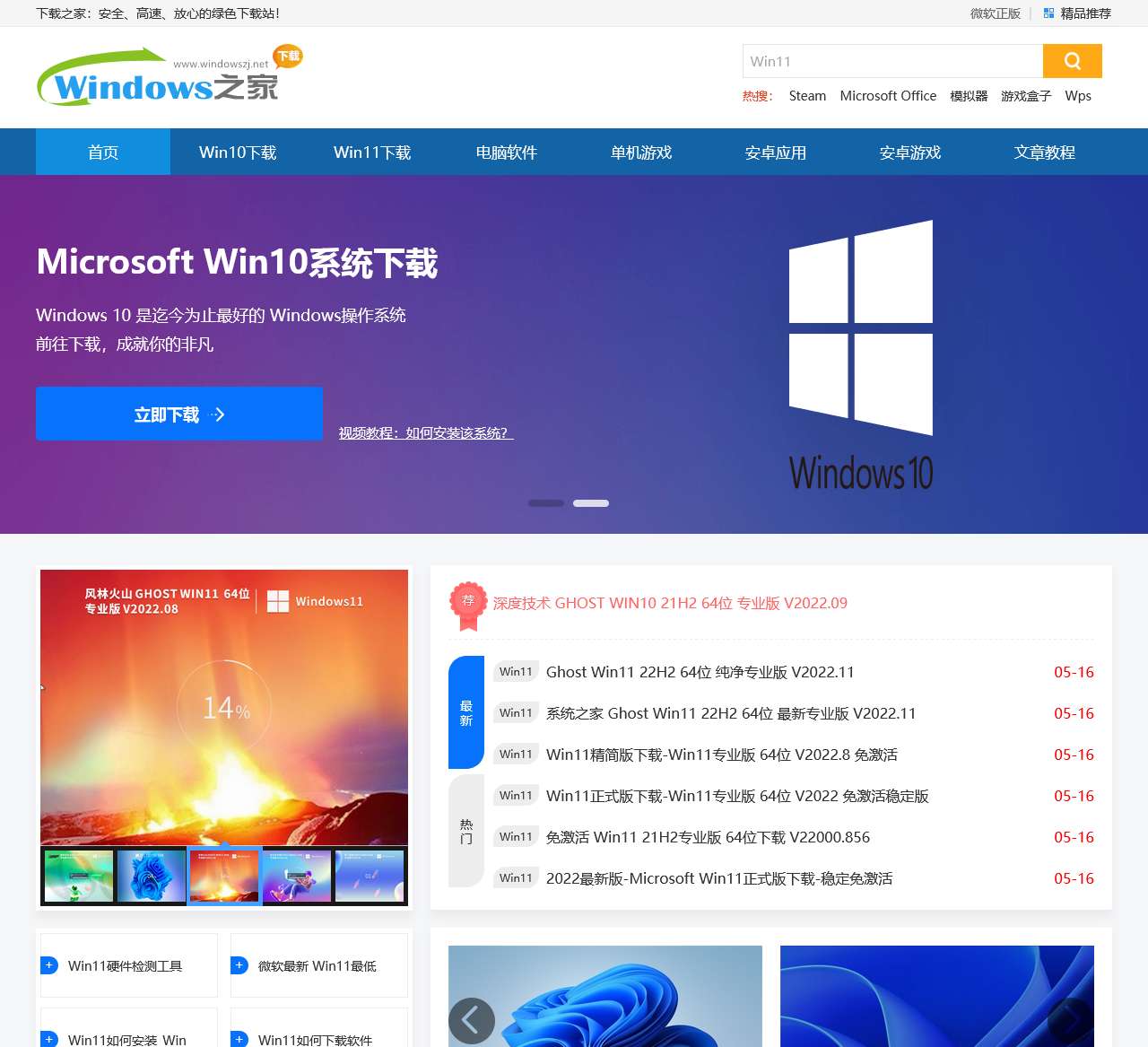 win下载之家_win专业版_win正式版_绿色软件下载_单机游戏下载