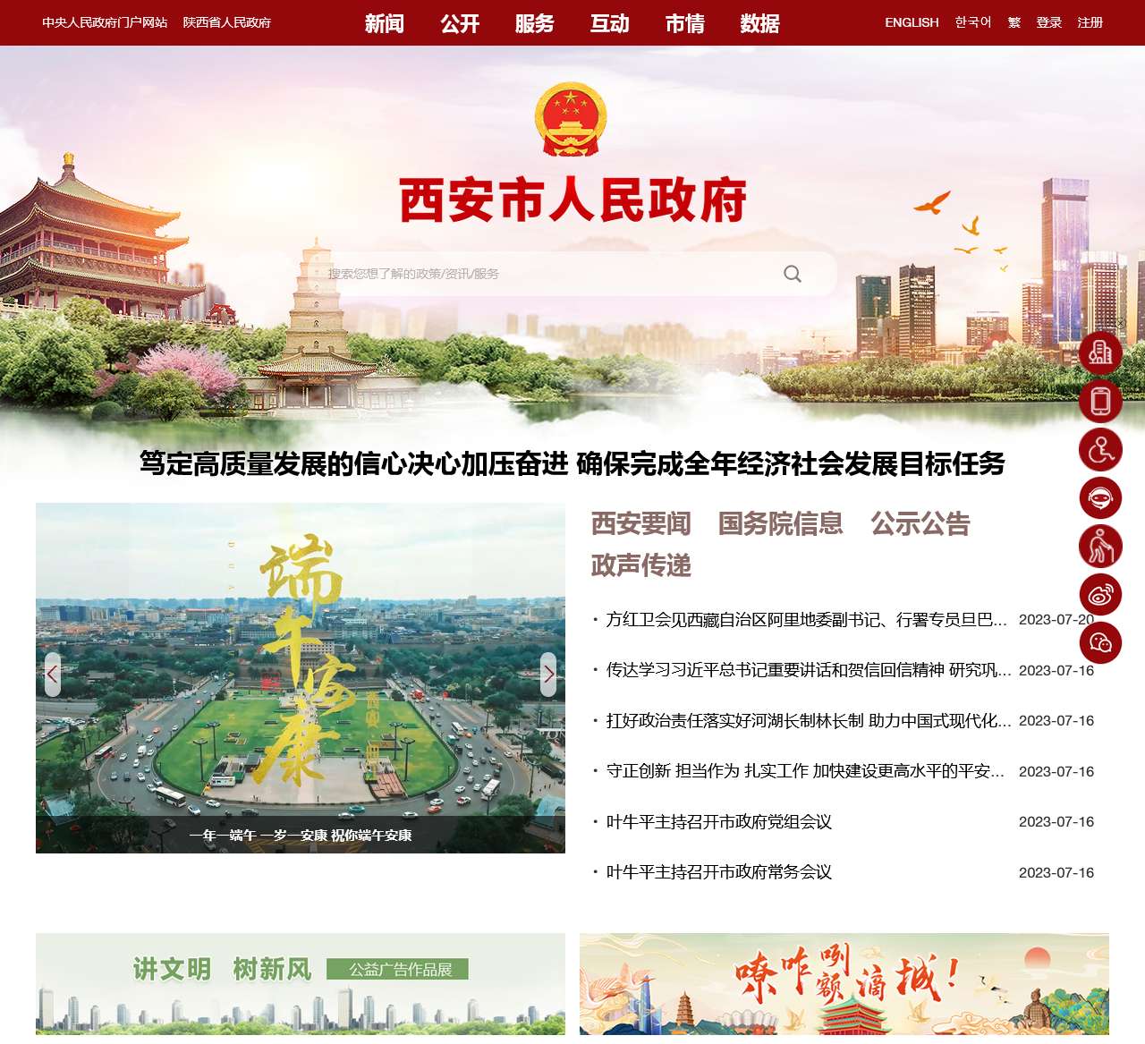 西安市人民政府