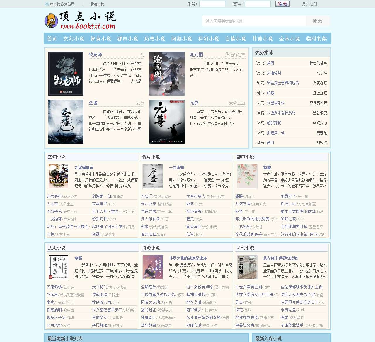 顶点小说_书友最值得收藏!