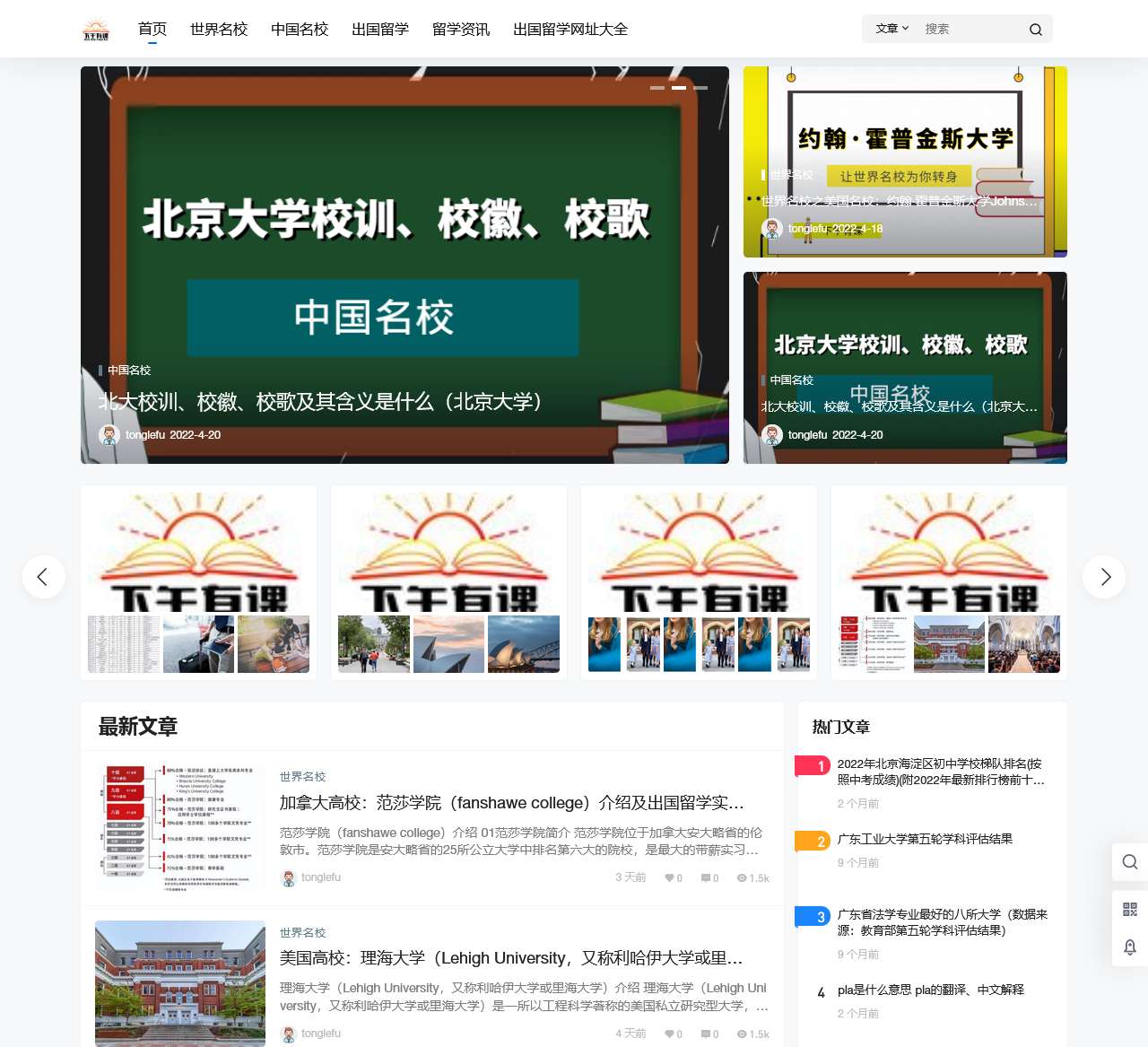 下午有课 – 出国留学网