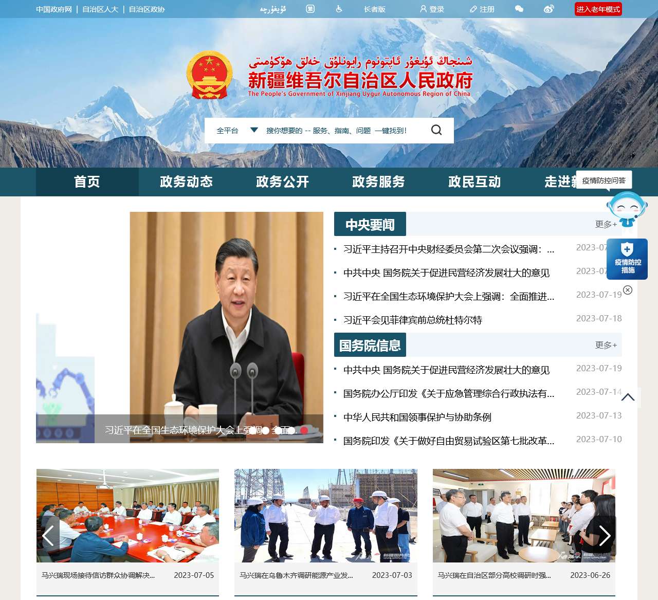 新疆维吾尔自治区人民政府网