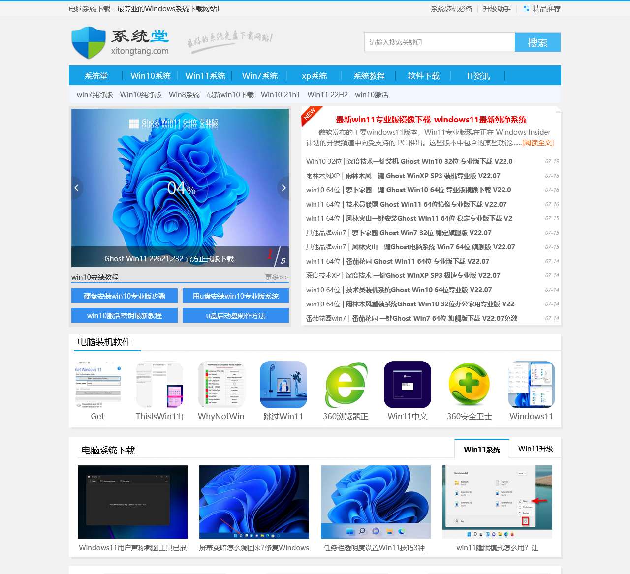 系统堂windows之家_ghostwin,win,win专业版纯净版位电脑系统下载