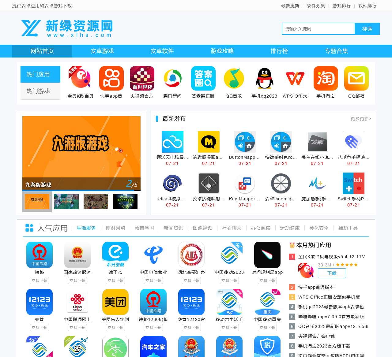 新绿资源网_提供安卓应用和安卓游戏下载