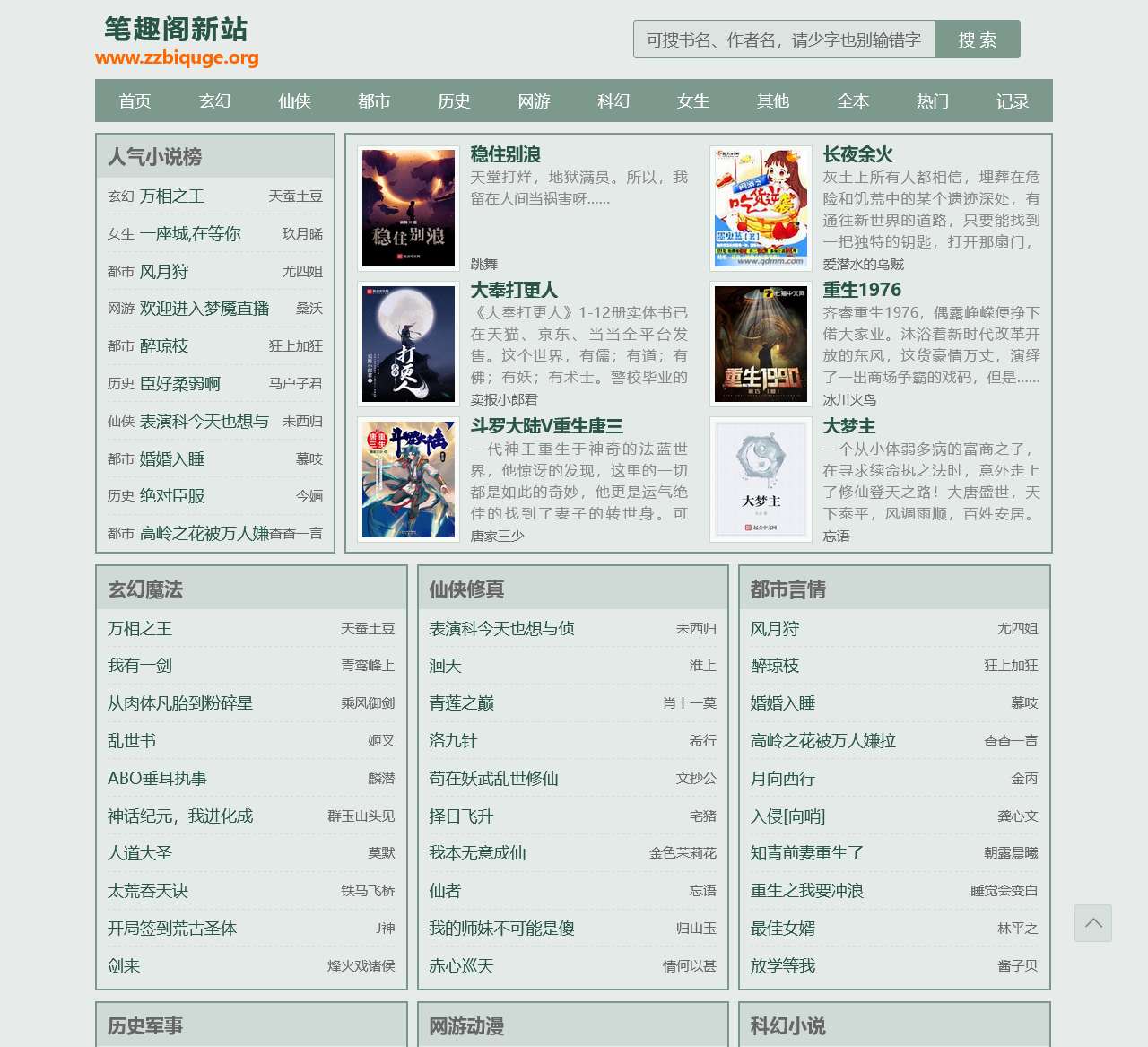 笔趣阁新站_书友最值得收藏的网络小说阅读网