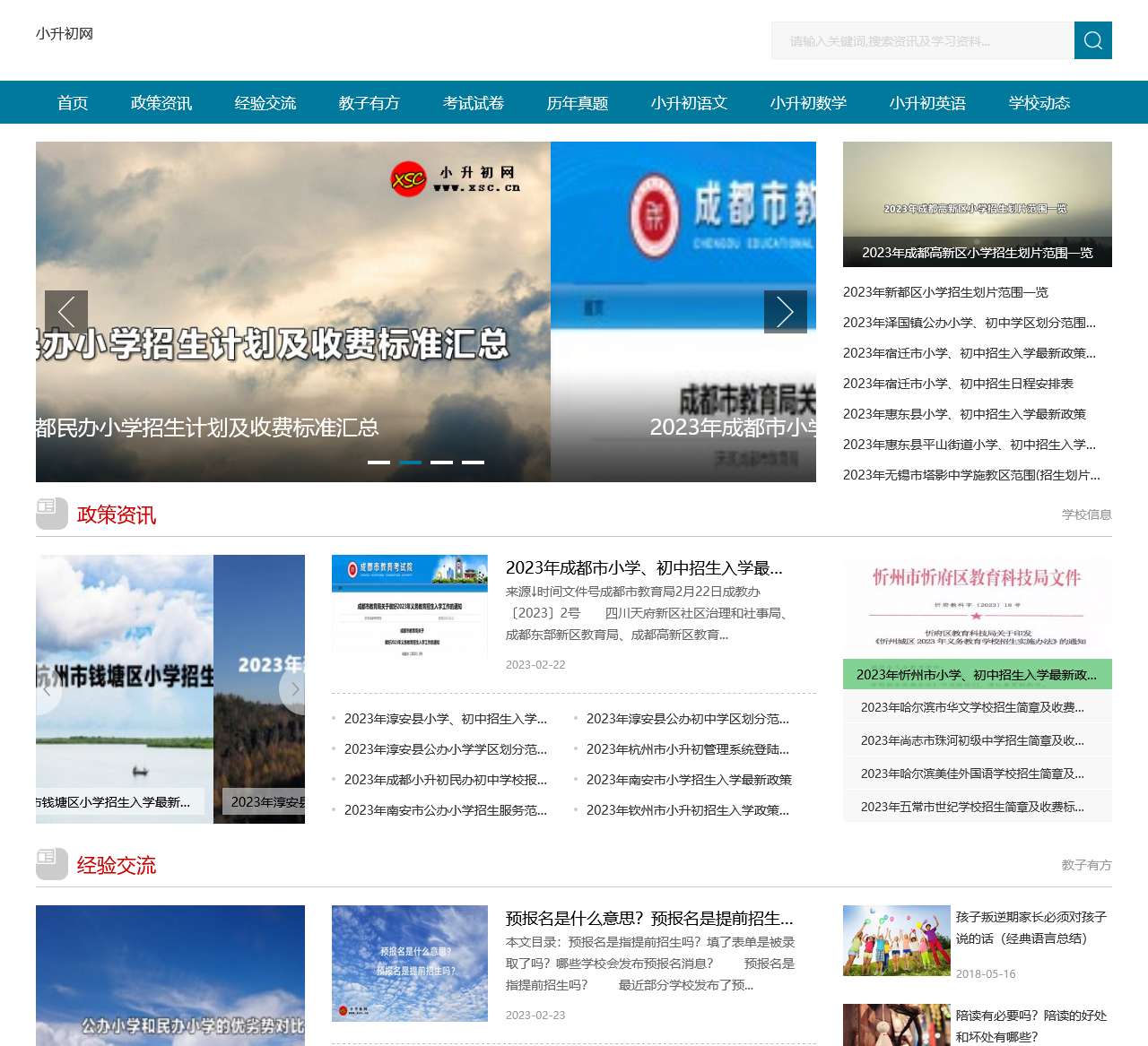 小升初网_小升初最新资讯与学习平台