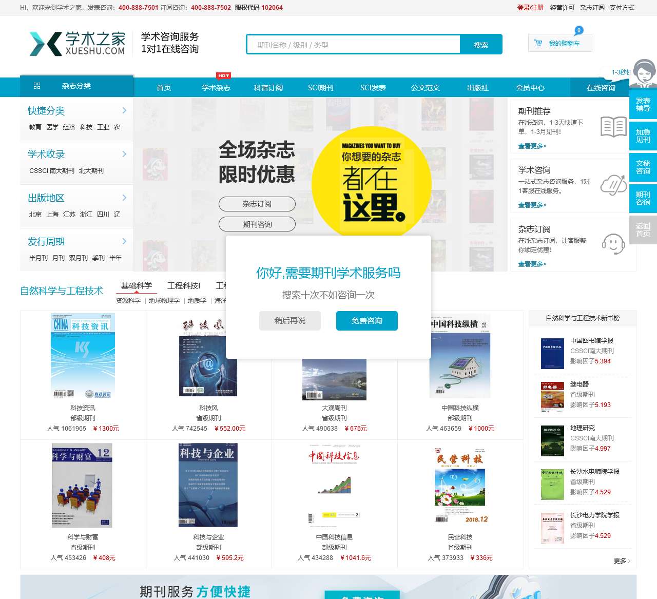 【学术之家】严谨的学术服务网站！