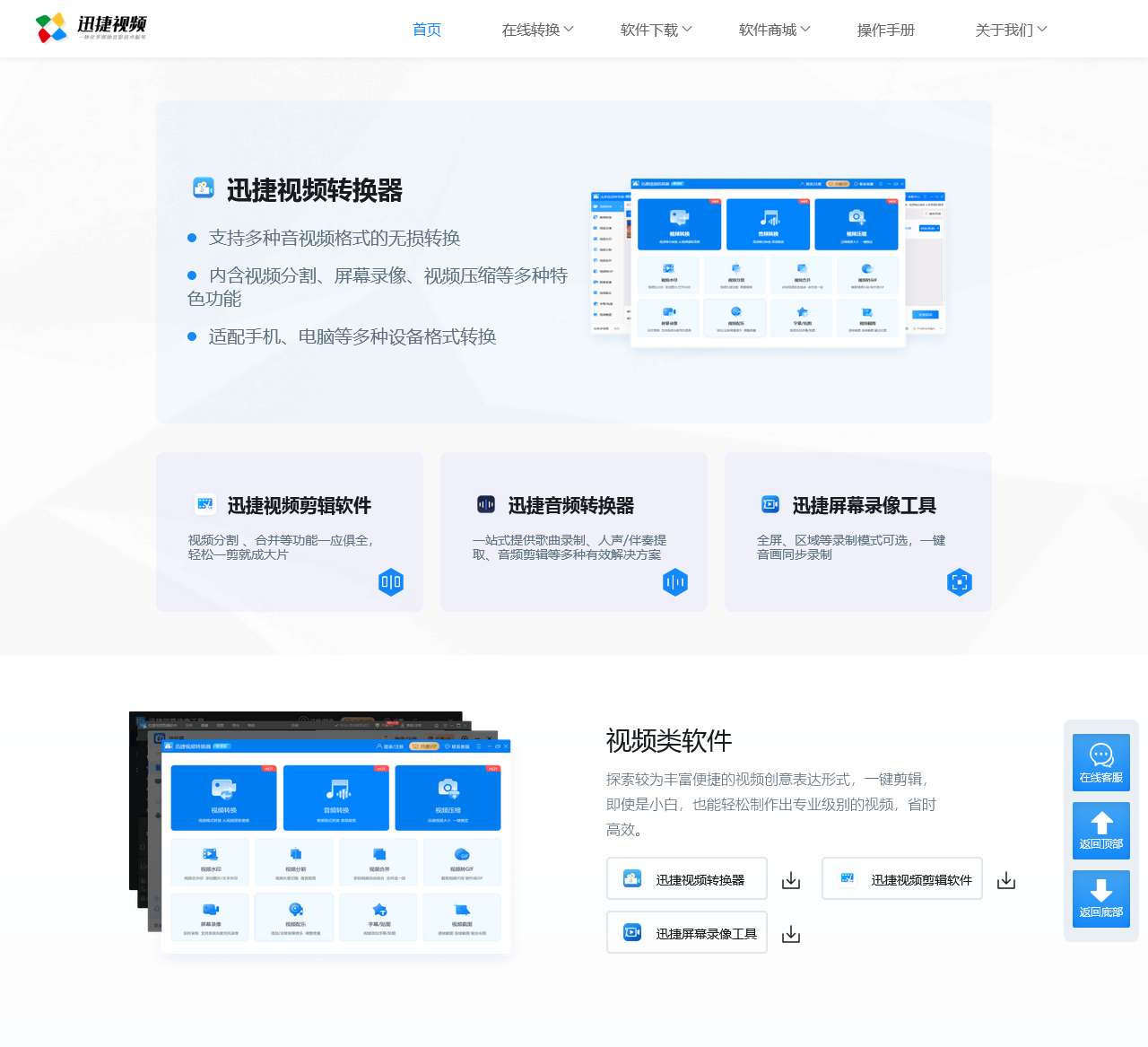 迅捷视频官网 – 提供专业的多媒体应用软件及技术服务 – 互盾迅捷图示