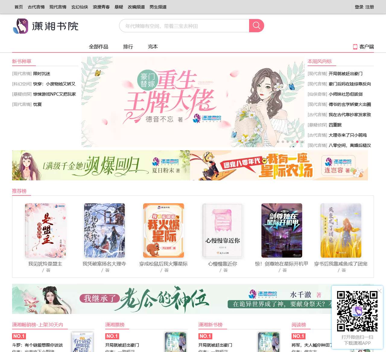 好看的言情小说推荐_女生小说在线阅读 – 潇湘书院