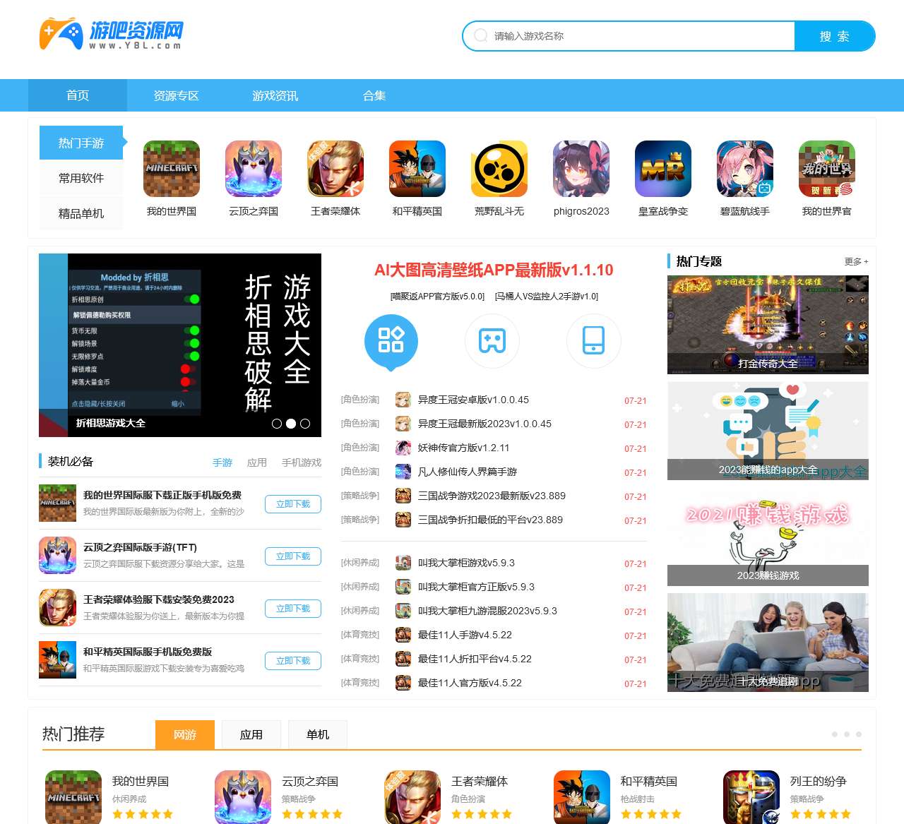 游吧乐下载-好玩的手游-手机必备应用软件