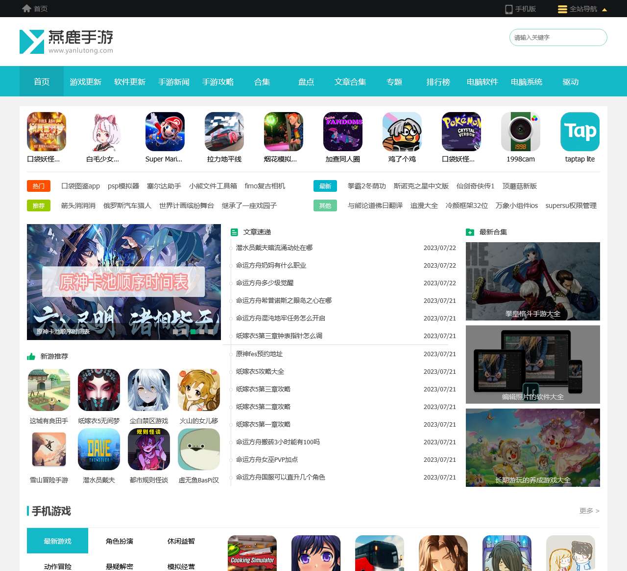 手机游戏下载-最新软件app推荐-电脑系统软件下载-燕鹿手游网