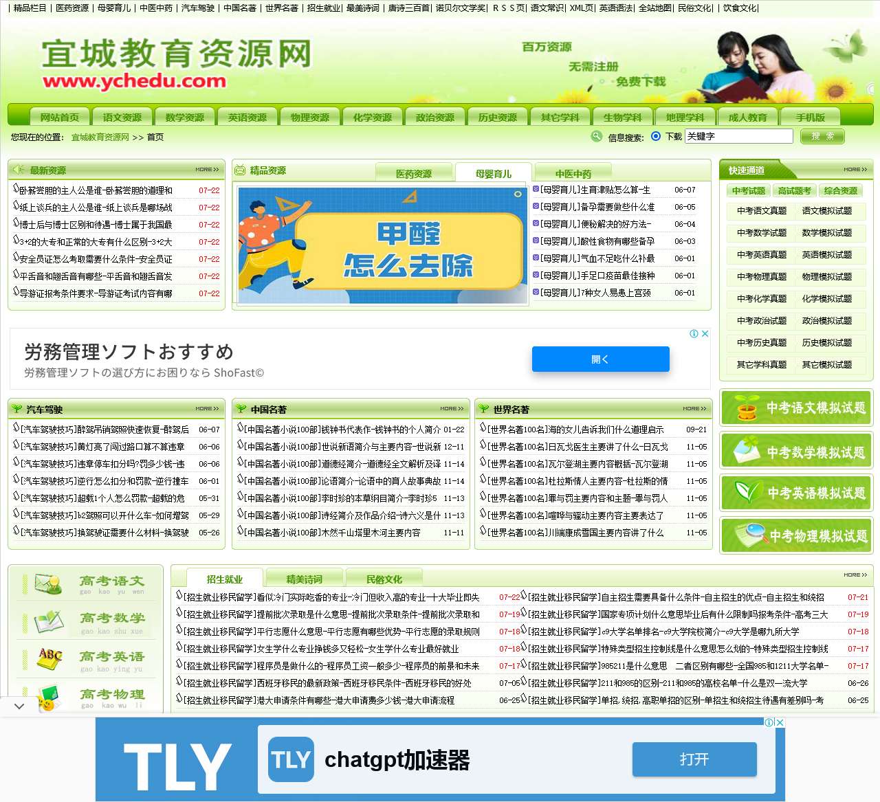 宜城文明网-安庆市教体网|安庆市教育资源网|安庆市教研室|宜城教育资源网  首页