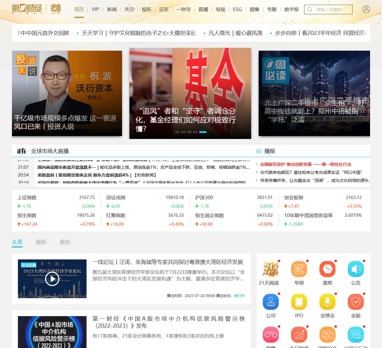 第一财经_专业创造价值