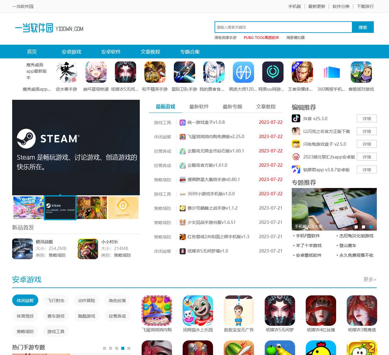 一当软件园-安卓软件下载网-手机游戏大全