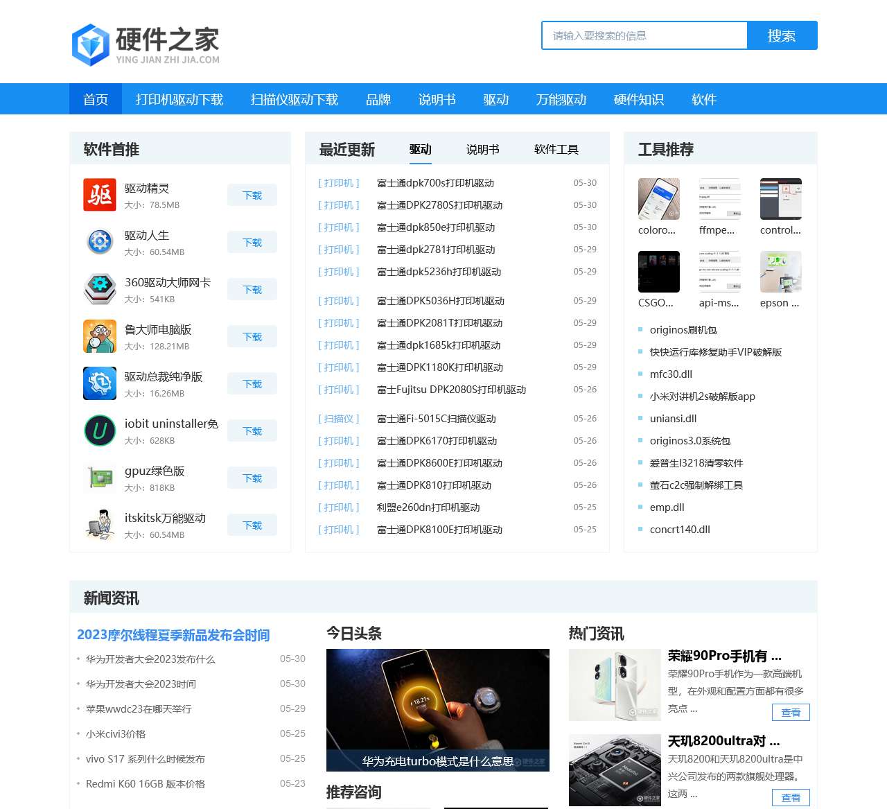 驱动下载_万能驱动下载_硬件驱动程序下载_硬件之家