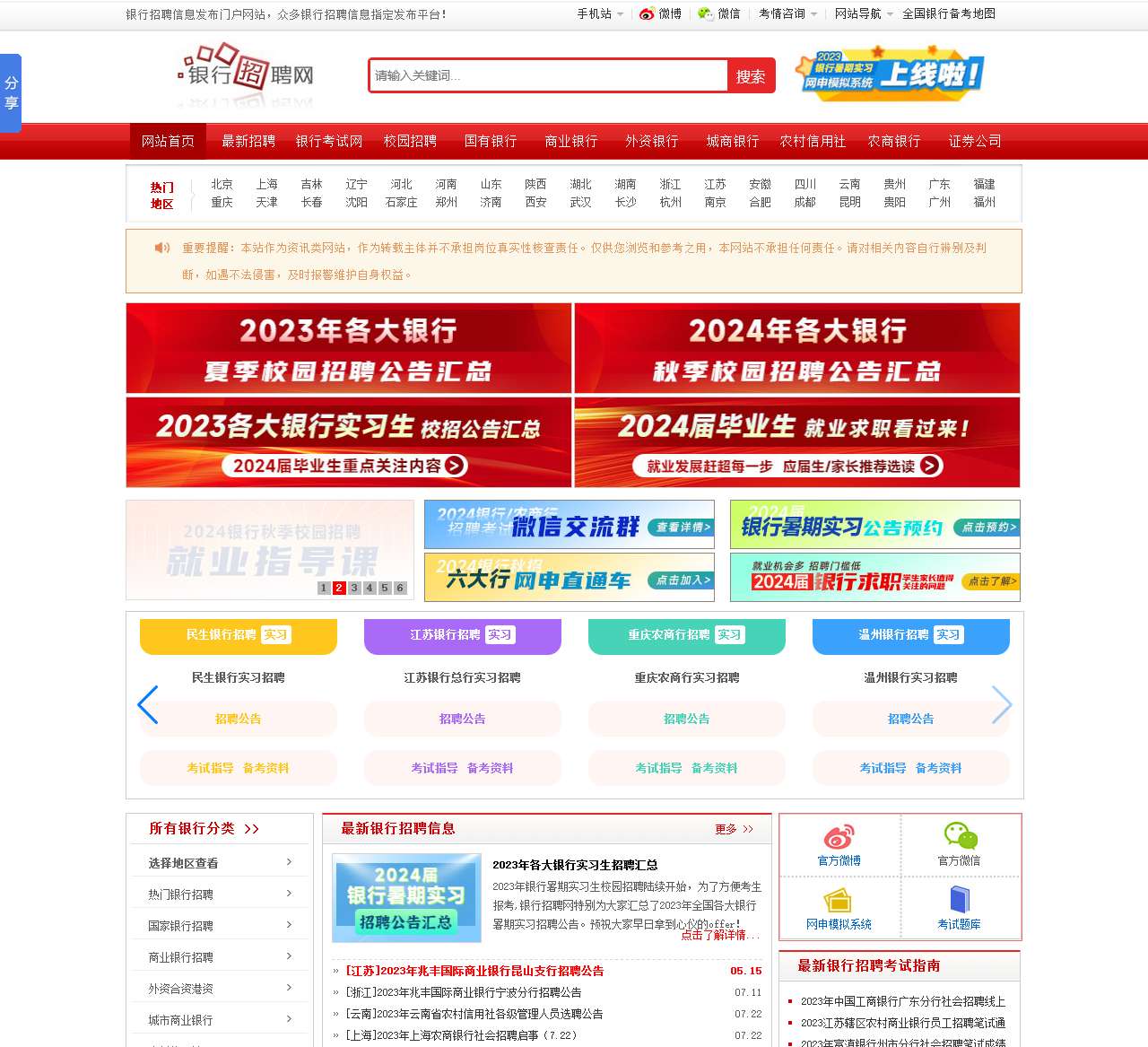 银行招聘网_2024银行招聘信息_农村信用社招聘_银行校园招聘_银行考试