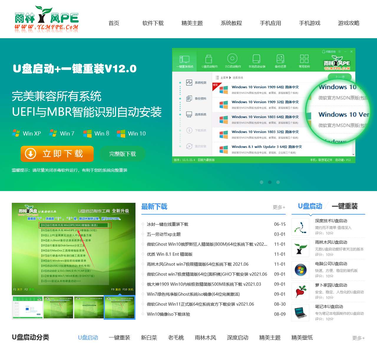 雨林木风一键重装,u盘启动盘制作工具,u盘装系统,雨林木风u盘启动-雨林木风pe工具