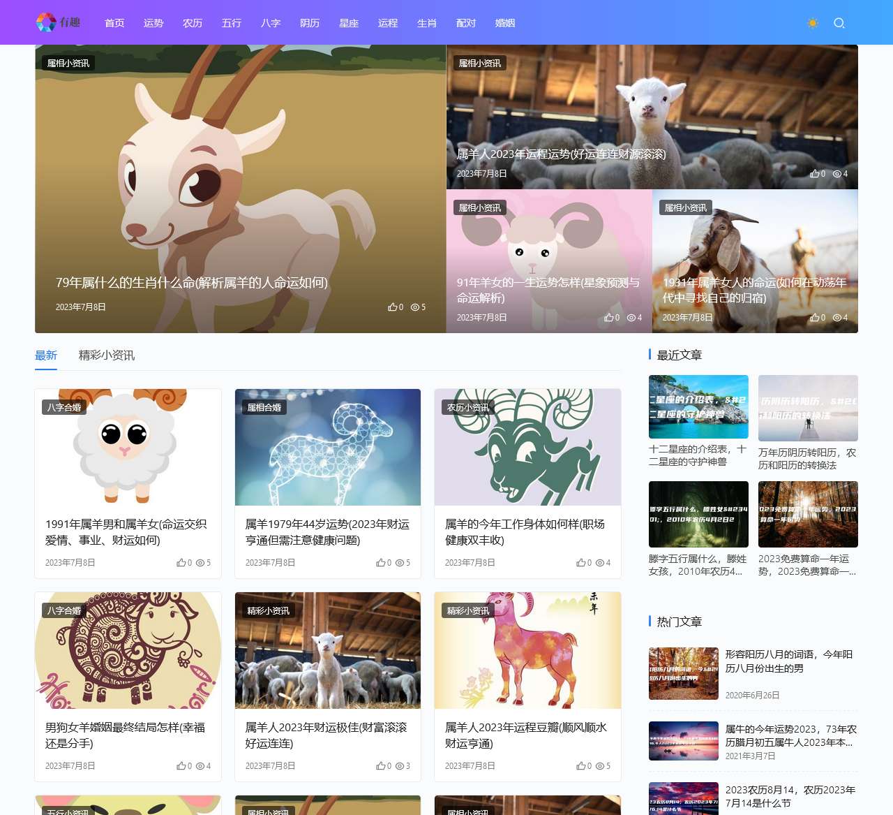 星座运势今日运势配对-十二生肖属相婚配-趣星座