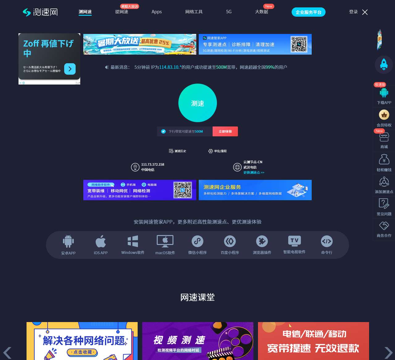 测速网 - 专业测网速, 网速测试, 宽带提速, 游戏测速, 测速, 5G测速, 物联网监测 - SpeedTest.cn