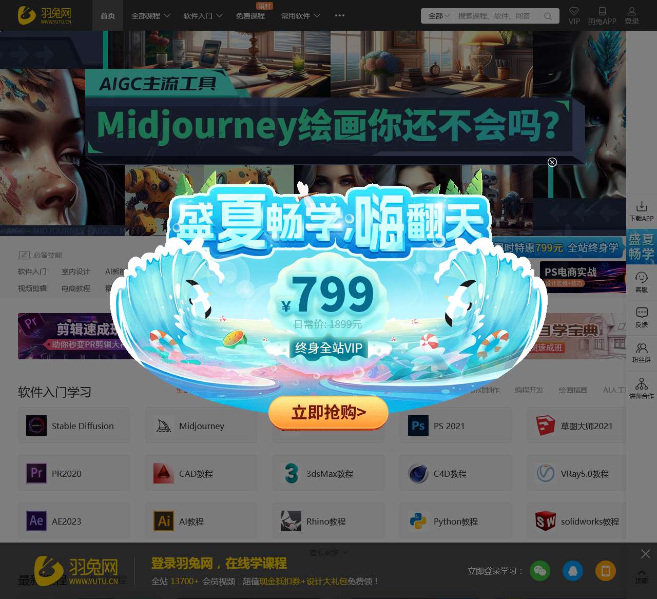 羽兔网-年轻人都在用的自学设计平台