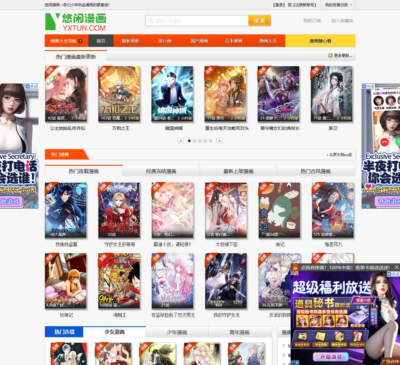 随身带着女神皇漫画_最强反套路系统漫画_万古天帝漫画_陆少的暖婚新妻漫画-悠闲漫画