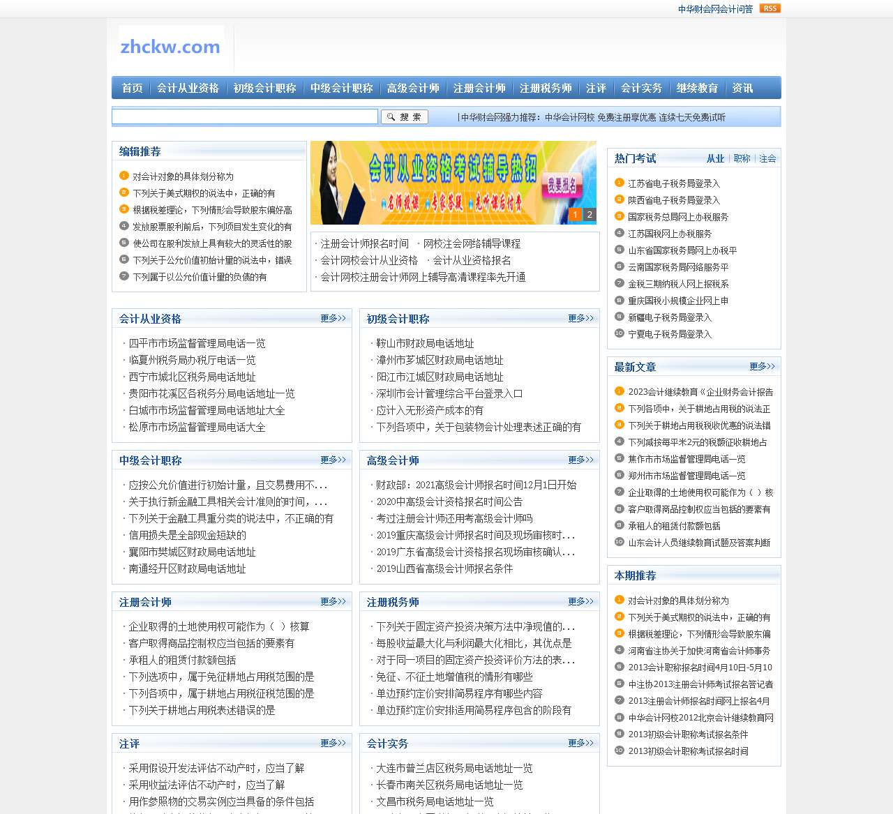 会记网_财会网-财务会计人的网上学习家园（会计网上学习,会计网上培训）,会计网校战略合作伙伴,