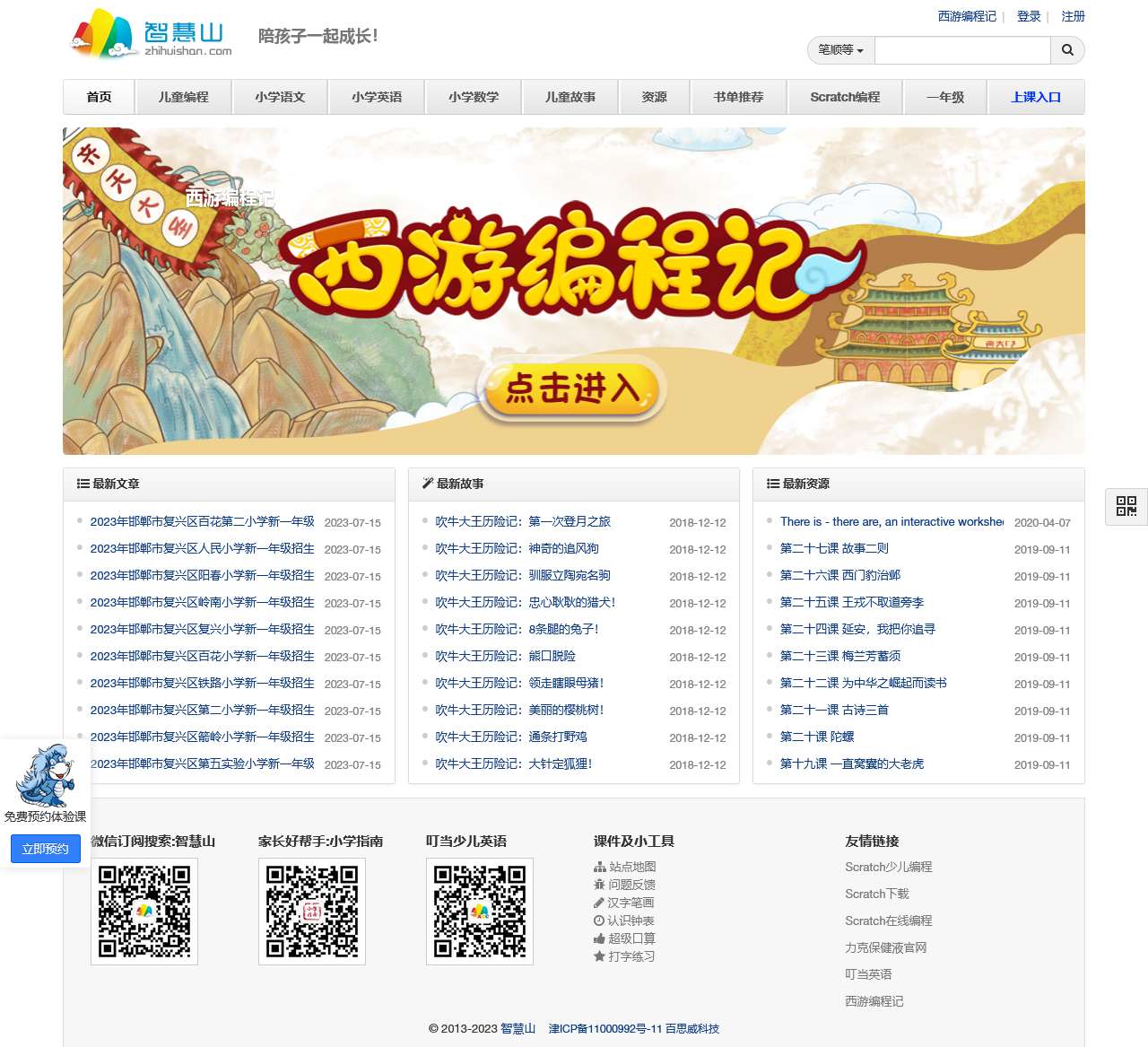 育儿先育己，陪孩子一起成长！ – 智慧山