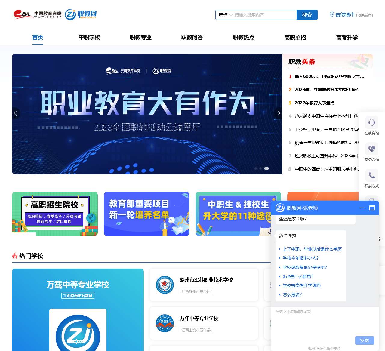 职教网 – 服务职业教育，赋能职教升学