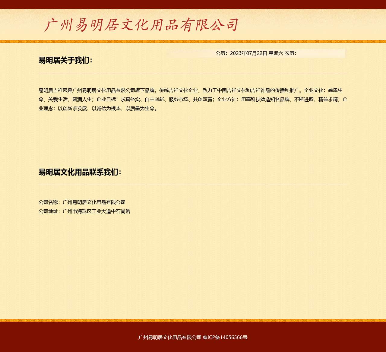 广州易明居文化用品有限公司