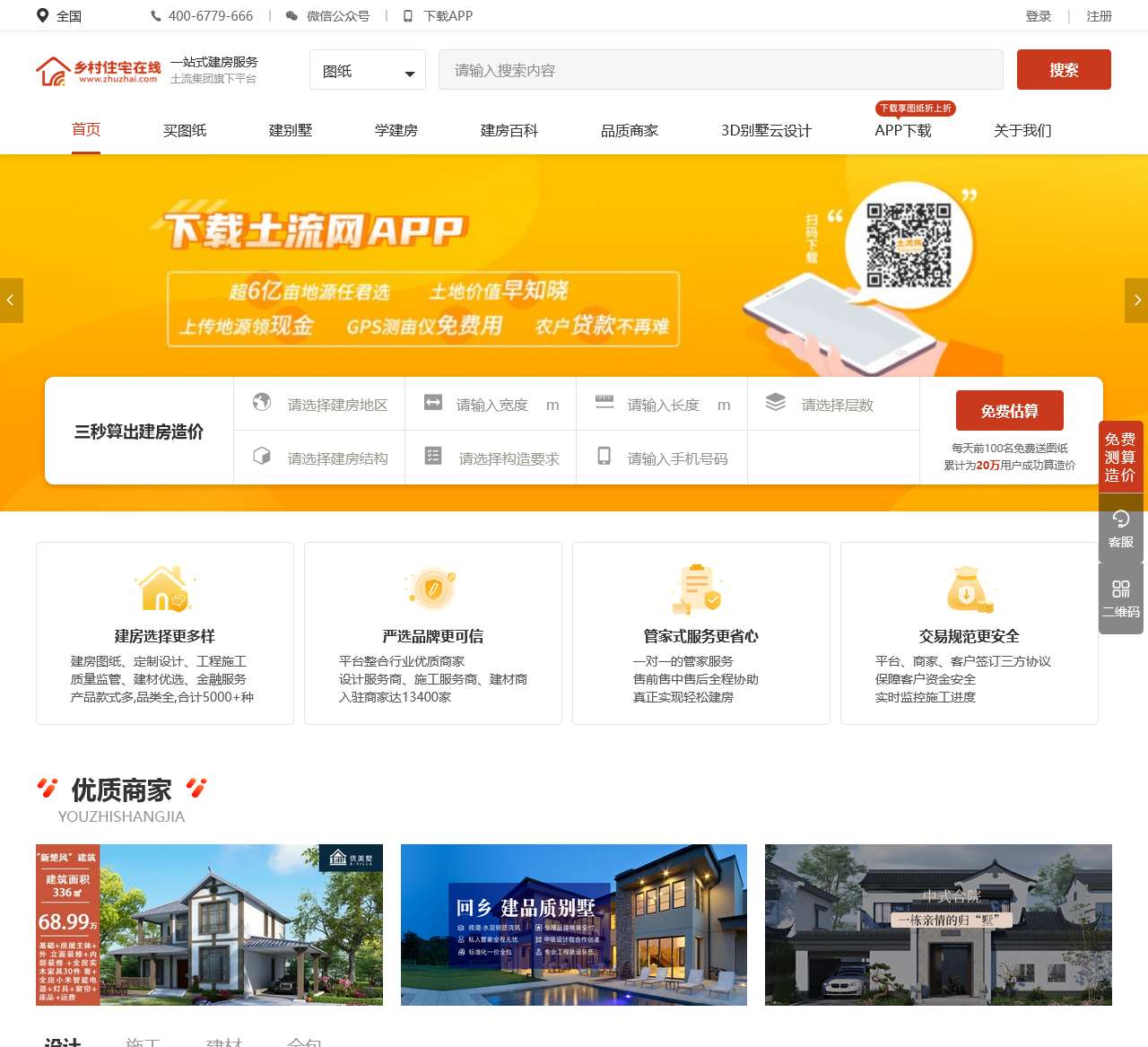 全国农村自建房-全国农村别墅图纸-全国建房子设计图-全国乡村住宅在线 – 全国