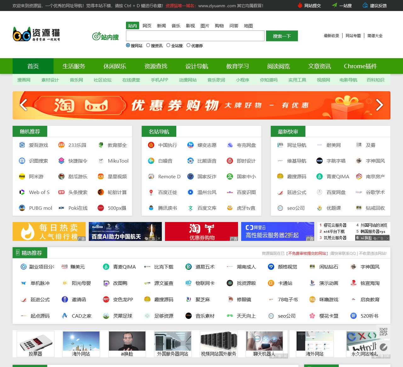 资源猫 – 资源搜索 – 分类目录