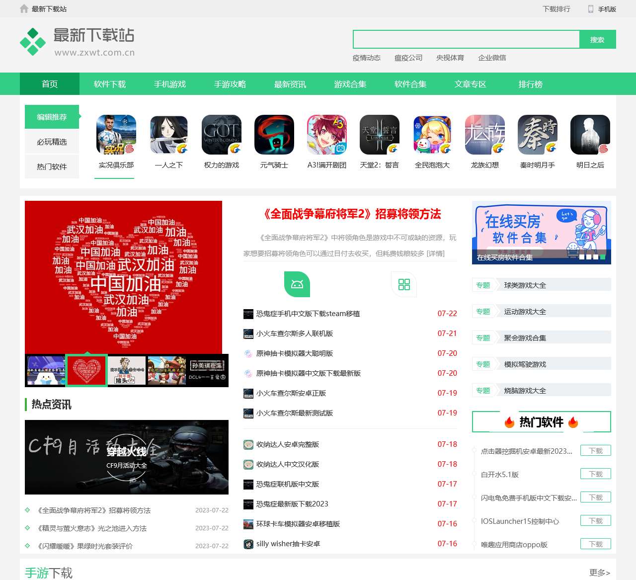 手游下载-手游下载排行榜-最新下载站