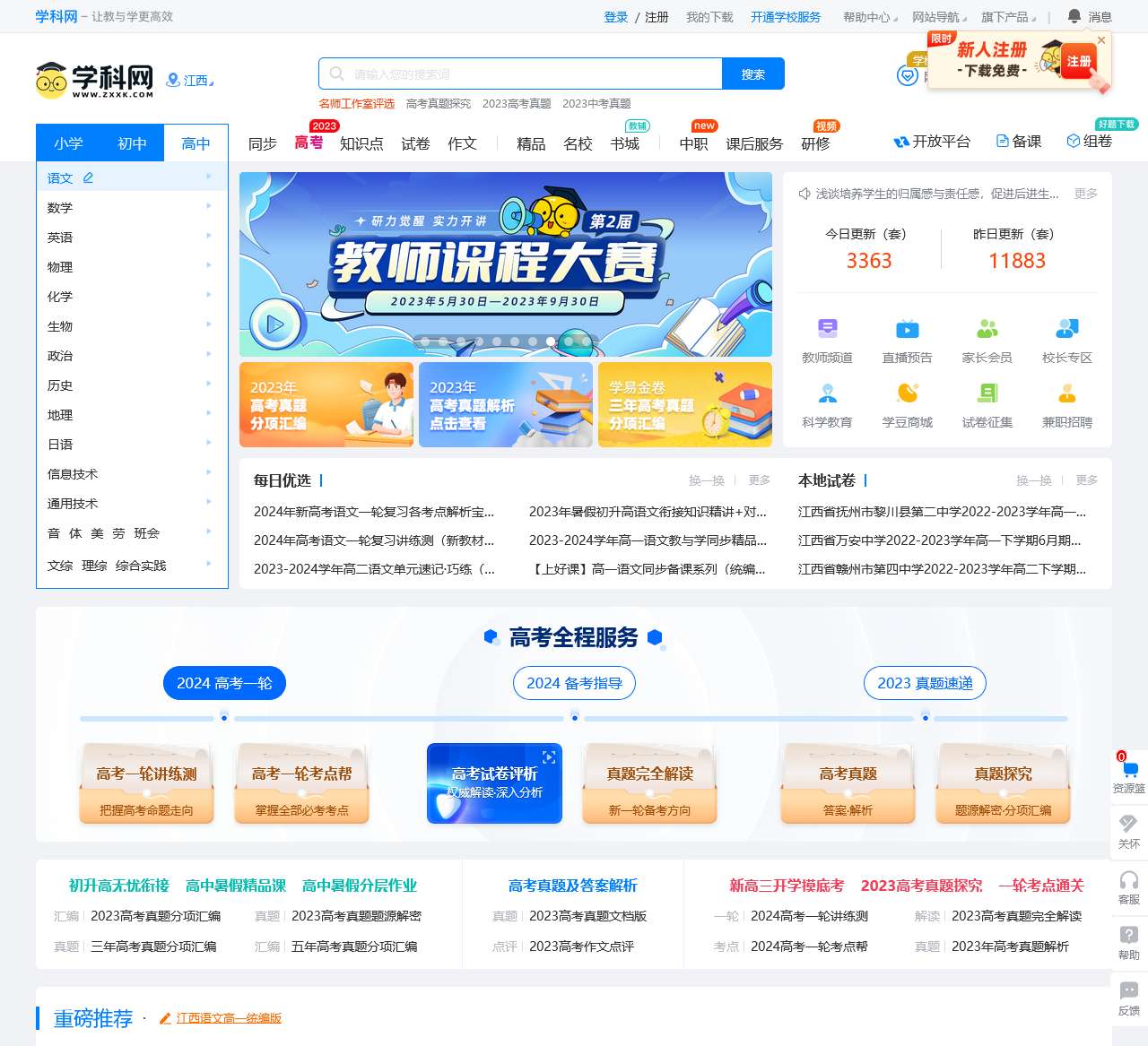 学科网-海量中小学教育资源共享平台、权威教学资源门户网站!