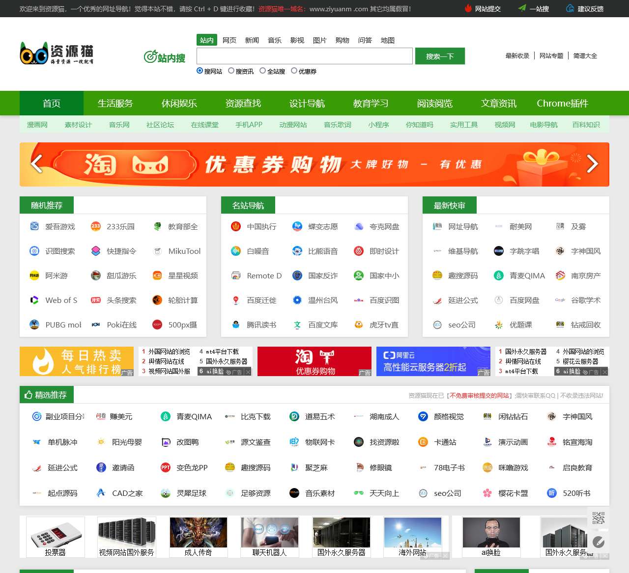 资源猫 – 资源搜索 – 分类目录