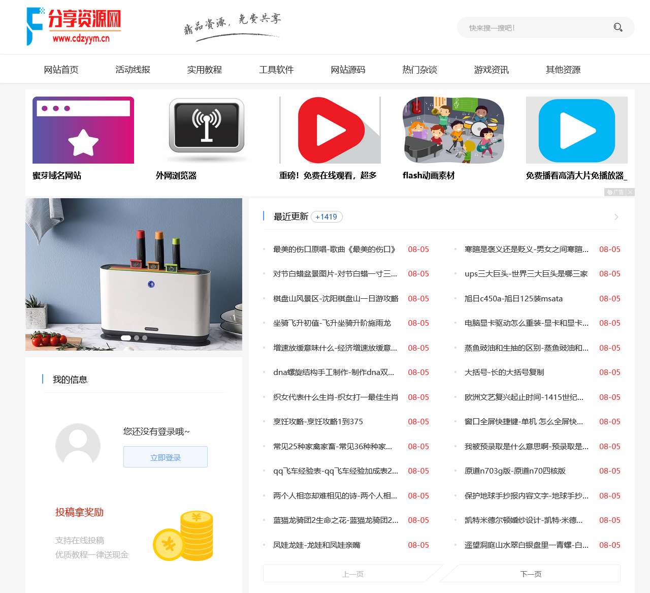 分享资源网 – 全网免费资源下载-全新软件信息