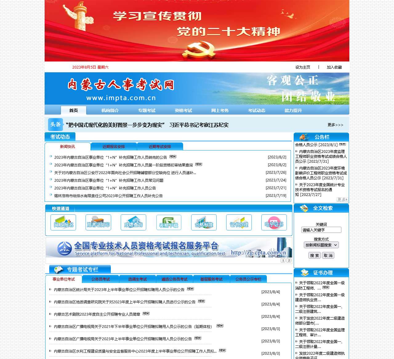 内蒙古人事考试网