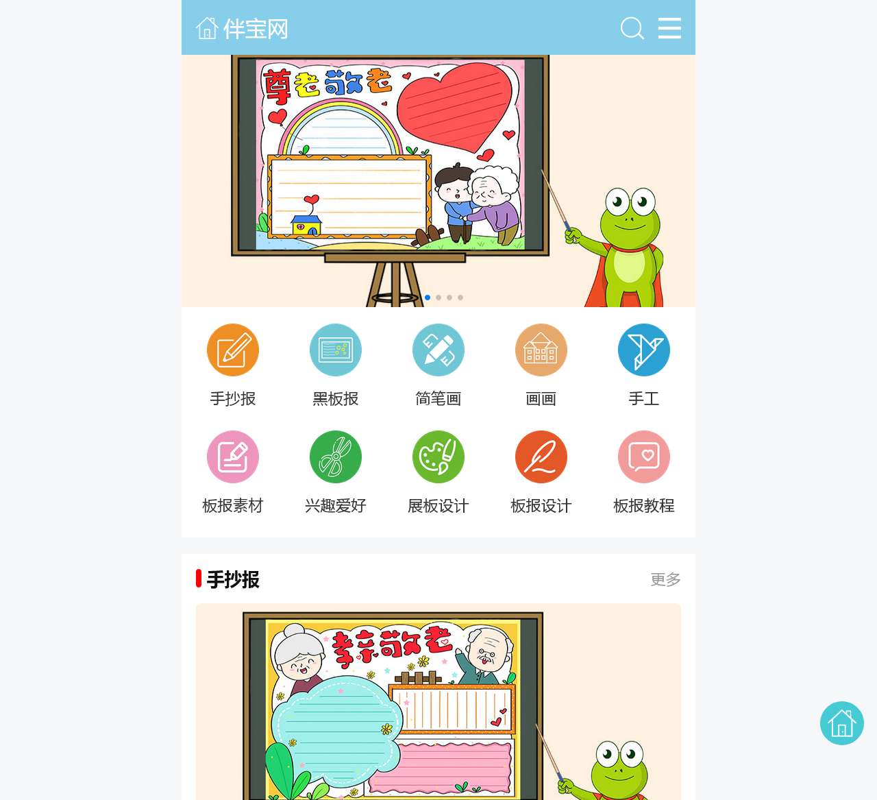 伴宝网 – 2020年手抄报版面设计图，好看黑板报简笔画图片大全